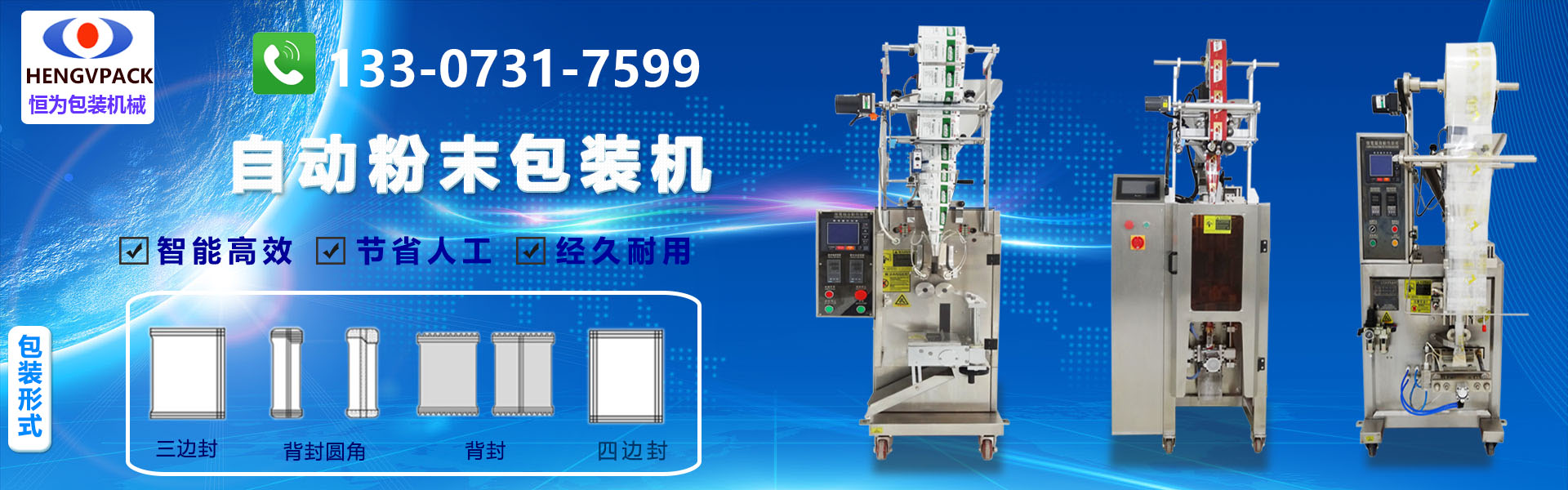 包裝機
